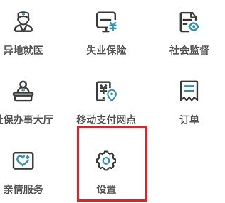 电子社保卡开通缴费结算是什么?电子社保卡使用的设置方法