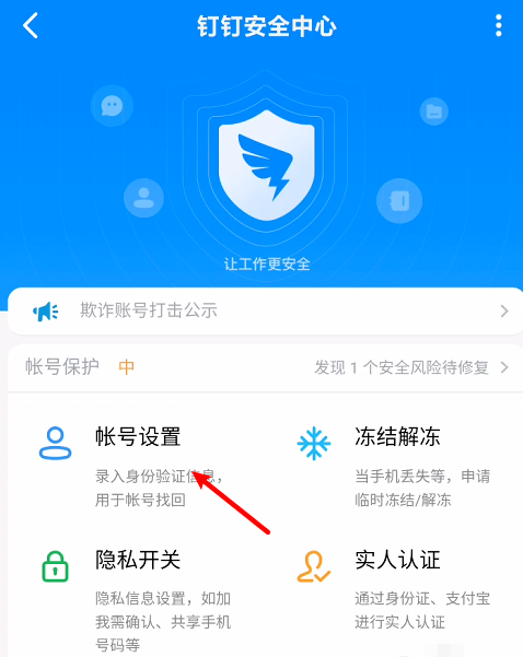 钉钉怎么修改账号密码 钉钉更改登录密码步骤