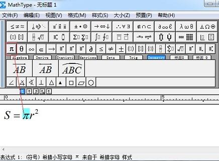 MathType编辑圆周率的操作方法