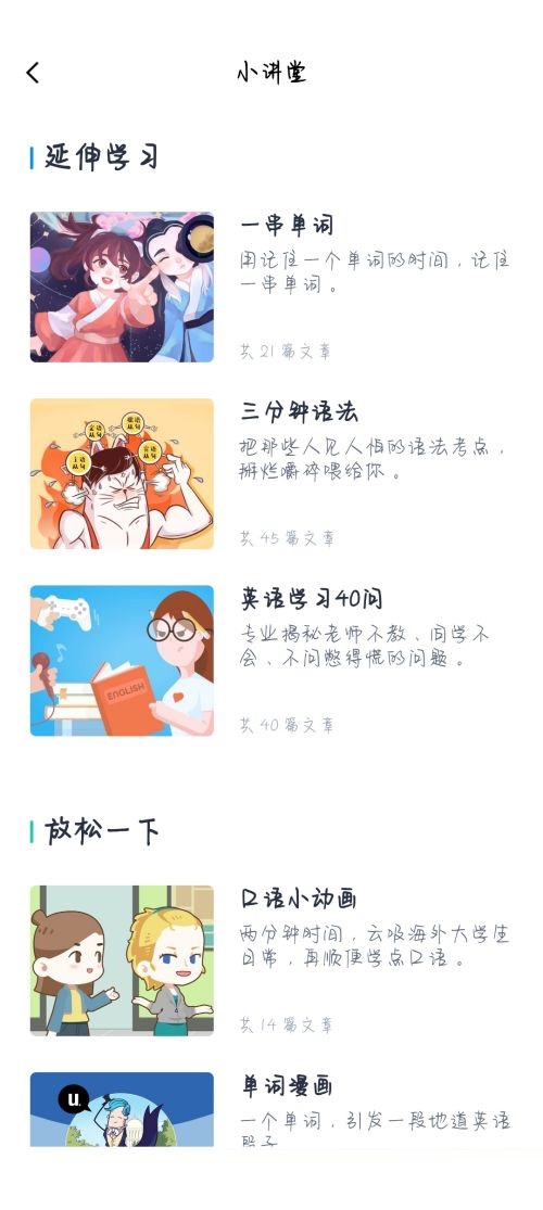 百词斩小讲堂怎么查找?百词斩小讲堂查找方法