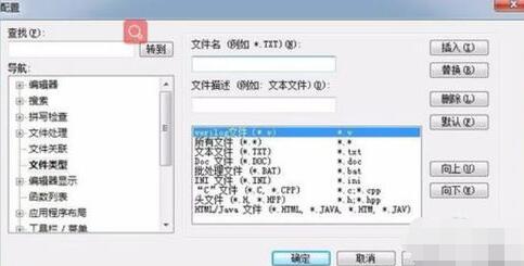 UltraEdit修改生成的后缀文件名的操作方法