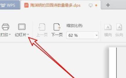 wps2019把多个幻灯片打印到一张纸上的操作教程