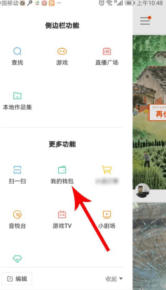快手查看感恩红包的具体方法