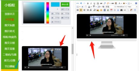 小蚂蚁微信编辑器插入视频的操作步骤
