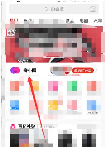 拼多多开启拼小圈的详细方法