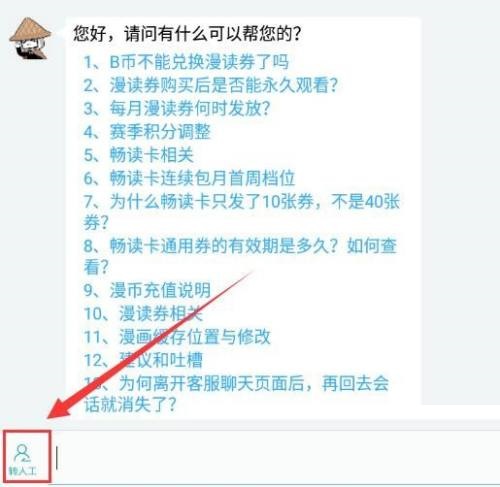 哔哩哔哩漫画怎么投稿？哔哩哔哩漫画投稿教程