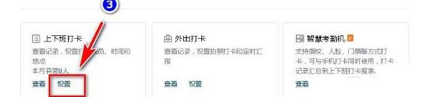 企业微信打卡设置为考勤机的操作教程