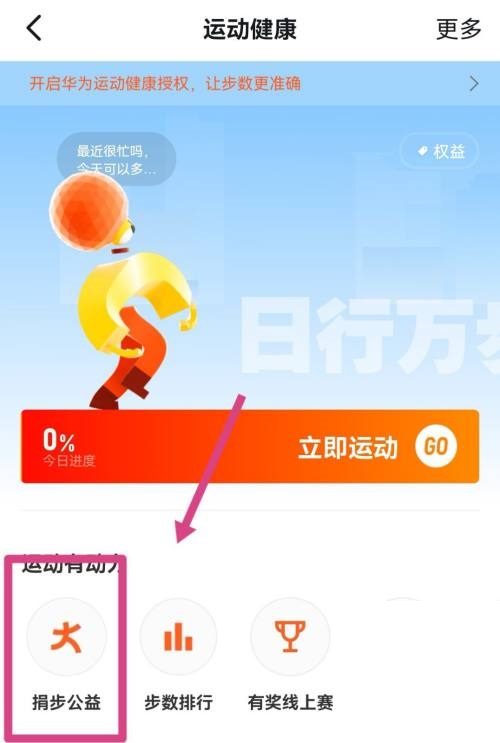 钉钉怎么开启钉钉运动捐步?钉钉开启钉钉运动捐步教程