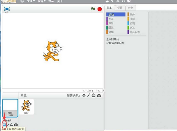 Scratch添加服装店背景的相关操作教程