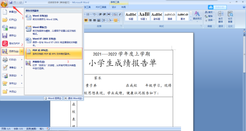office2007怎么将doc或docx格式转PDF格式?office2007将doc或docx格式转PDF格式方法