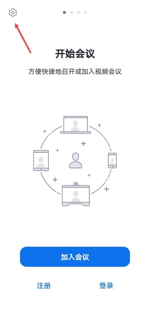 Umeet网络会议怎么设置视频宽高比?Umeet网络会议设置视频宽高比方法