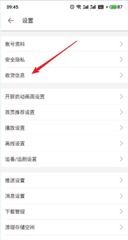 哔哩哔哩App怎样添加收货地址?哔哩哔哩添加收货地址教程