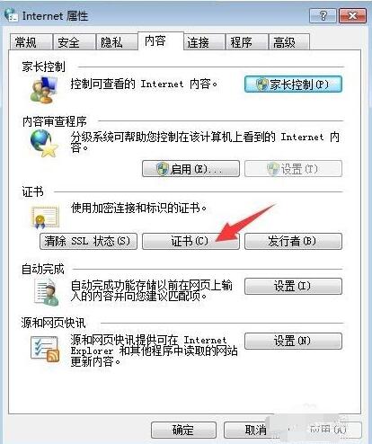 ie11证书错误怎么解决?ie11证书错误解决方法