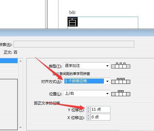 indesign文字怎么加拼音?indesign文字加拼音的技巧