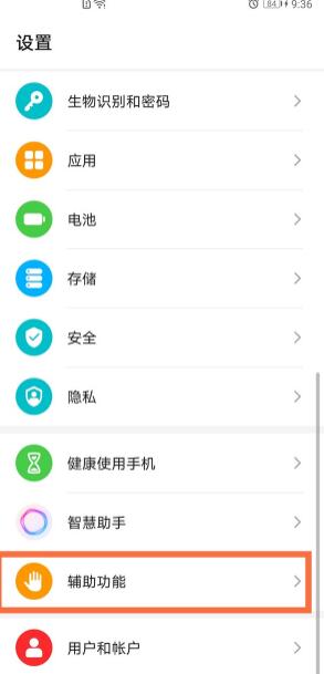 荣耀v40防误触模式在哪里 荣耀v40开启防误触模式方法