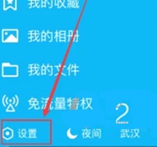 QQ音乐如何开启流量提醒 QQ音乐开启流量提醒教程方法