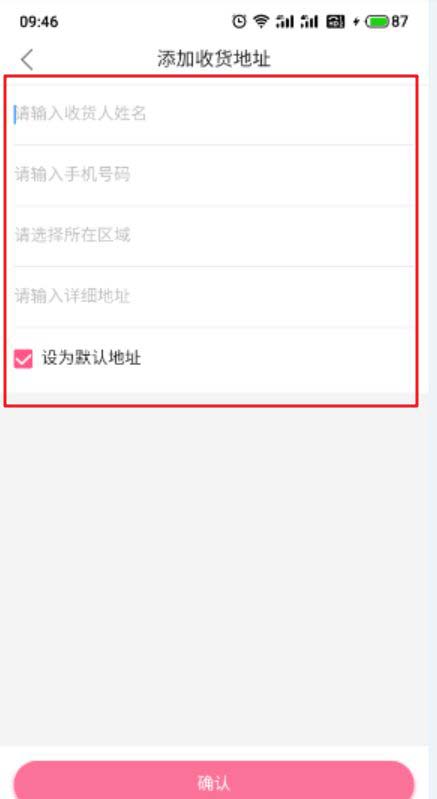 哔哩哔哩App怎样添加收货地址?哔哩哔哩添加收货地址教程