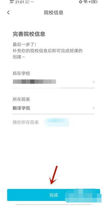 云班课中创建班课的简单步骤教程