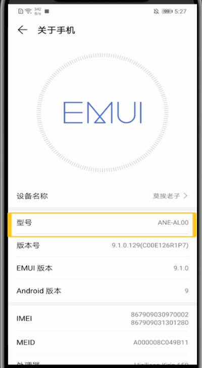 华为中查看机型的方法步骤