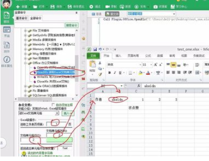按键精灵中读取excel表格信息的具体操作步骤