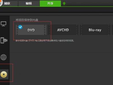 会声会影X9把视频刻录为光盘的操作教程