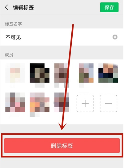 微信如何删除不可见分组？微信删除不可见分组操作方法
