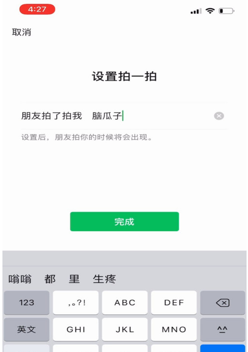 微信拍一拍后缀怎么设置 微信拍一拍后缀设置方法