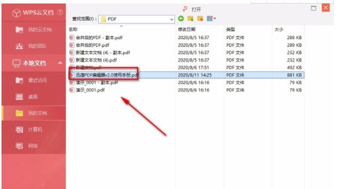 金山pdf独立版怎么编辑文字?金山pdf独立版编辑文字的方法