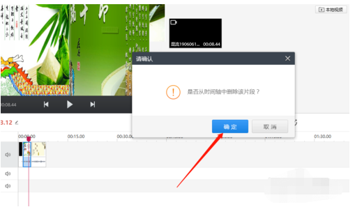 快剪辑删掉多余部分的具体操作教程