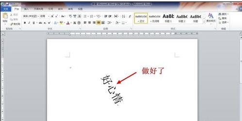 Microsoft Office 2003中旋转文字的操作步骤