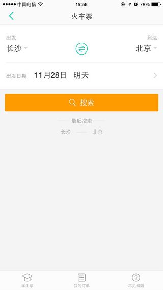 《美团》如何购买火车票的方法介绍