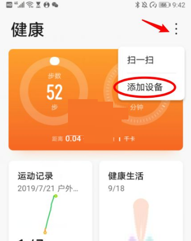 华为运动健康怎么配对连接手表?华为运动健康配对连接手表教程