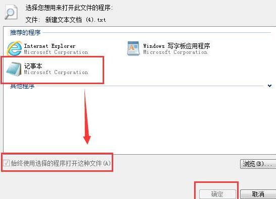 WIN7系统txt文件打开失败的处理方法