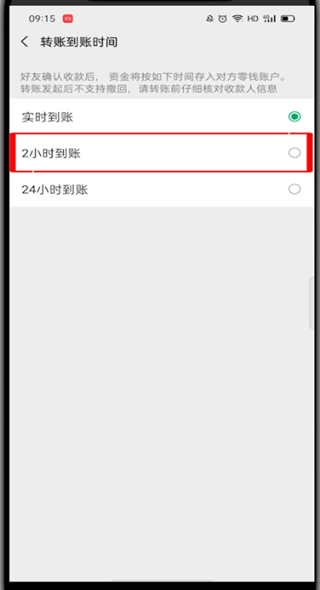 微信转账2小时到账在哪里设置的?微信设置转账2小时到账的教程