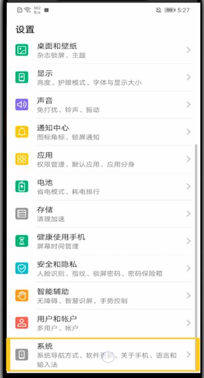 华为中查看机型的方法步骤
