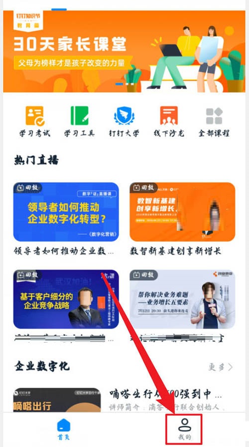 钉钉学习记录在哪查看? 钉钉查看学习记录的方法教程