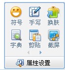 QQ拼音输入法进行截图的简单操作