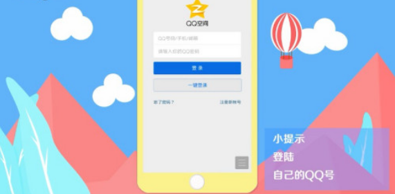 qq空间怎么申请开通 QQ空间申请开通具体操作步骤