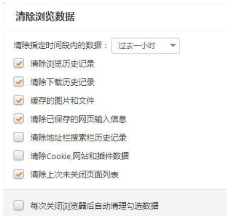 猎豹浏览器清除浏览数据的操作教程