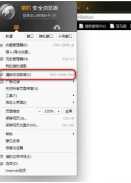 猎豹浏览器清除浏览数据的操作教程