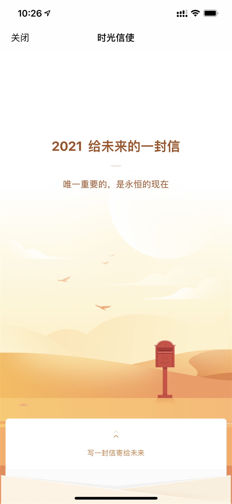 qq邮箱时光信使为什么没有了?qq邮箱时光信使使用以及功能消失原因详细介绍