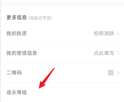 小红书等级怎么查看?小红书等级查看教程