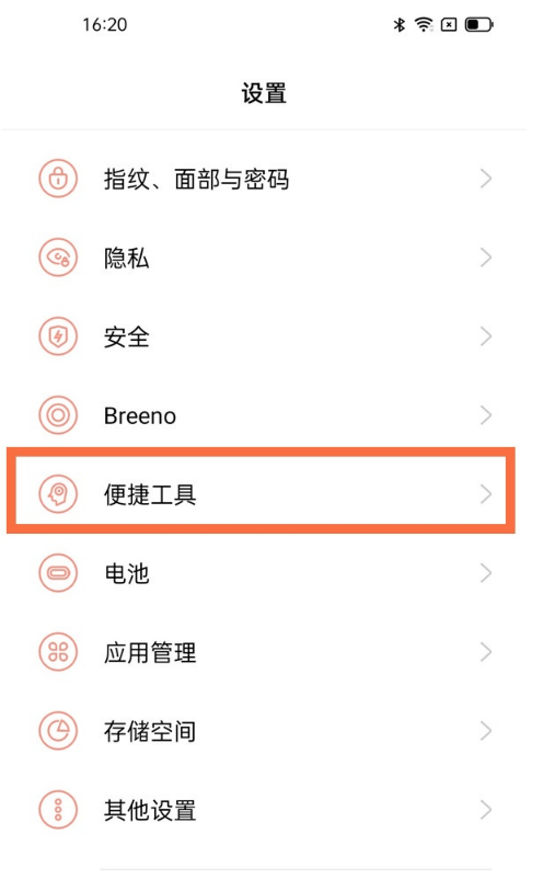一加9r如何开启翻转静音?一加9r开启翻转静音的教程