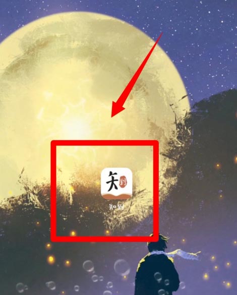 知到智慧树怎么开启护眼功能?知到智慧树开启护眼功能教程