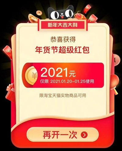 2021淘宝年货节口令是什么 淘宝年货节红包口令分享