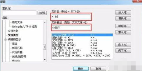 UltraEdit修改生成的后缀文件名的操作方法