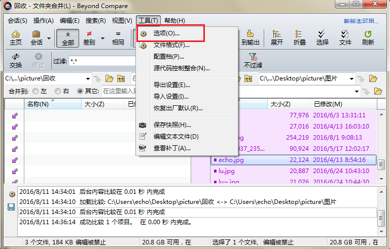 Beyond Compare中日志面板添加背景颜色的操作步骤