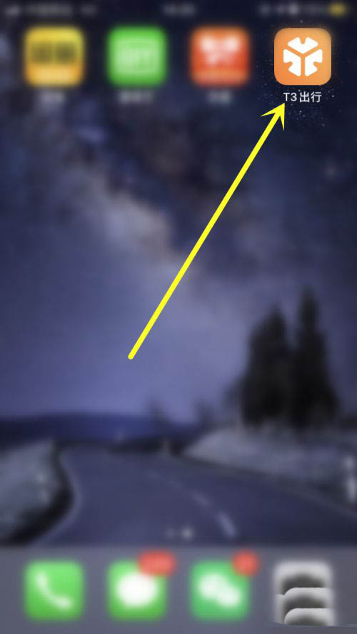 T3出行APP怎么换头像? T3出行更换头像的技巧