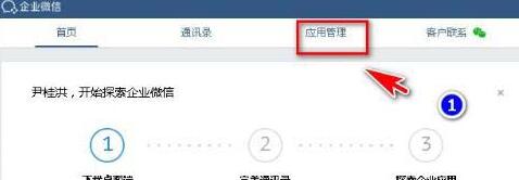 企业微信打卡设置为考勤机的操作教程