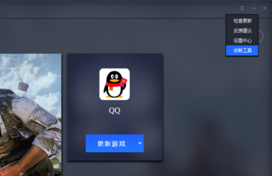 腾讯手游助手中找到文件安装目录位置的操作方法